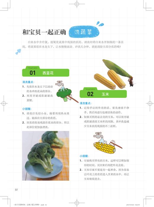 亲子共厨时间：让孩子爱上料理 商品图2