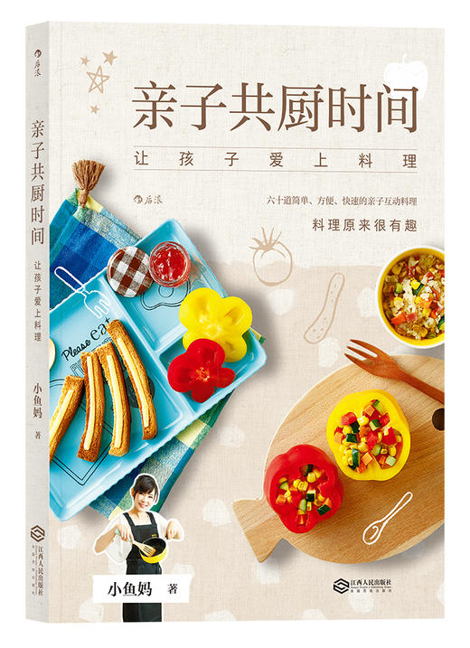 亲子共厨时间：让孩子爱上料理 商品图0