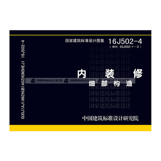 16j502-4内装修 细部构造 商品图0