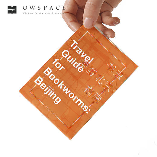 单向空间 OWSPACE 书虫漫游北京指南 地图 商品图1