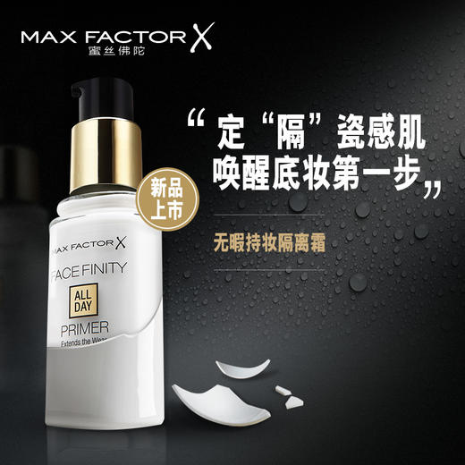 MAXFATOR蜜丝佛陀无暇持妆隔离霜 商品图1