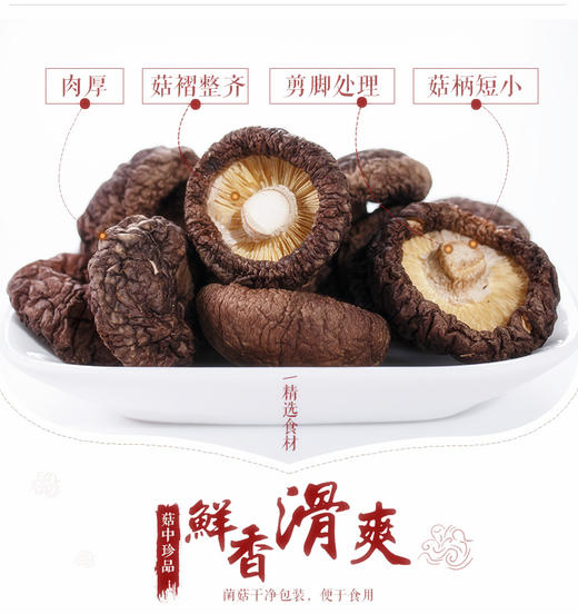 古田香菇 250克/包   大山馈赠  菇香浓郁，鲜嫩可口 商品图1