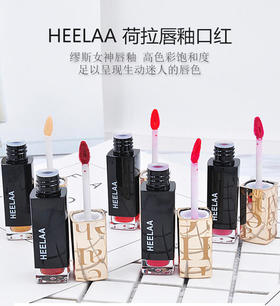  HEELAA荷拉 炫彩盈润唇釉 滋润保湿唇彩持久不脱色