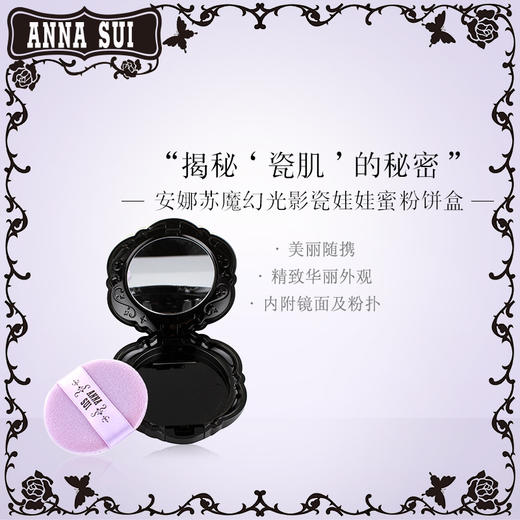 Anna Sui安娜苏魔幻光影瓷娃娃蜜粉饼盒 商品图1