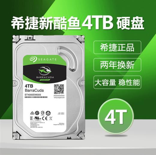 seagate希捷st4000dm0044t台式机硬盘4tbbarracudasata串口