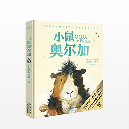 小鼠奥尔加 商品图0