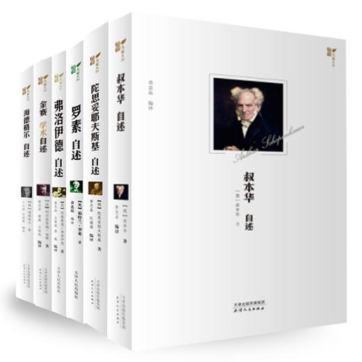 西学大家系列-西方名人传记 商品图0