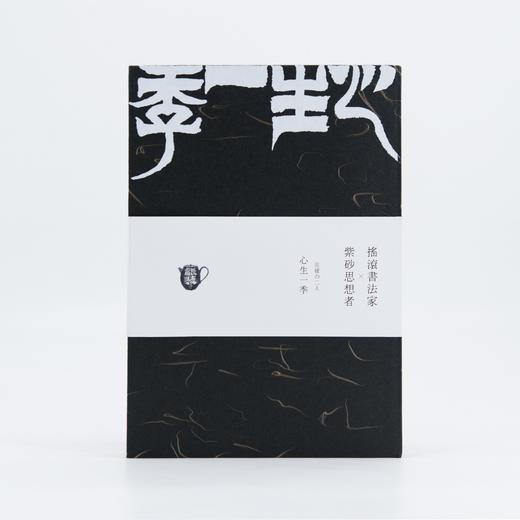 《心生一季》 商品图0