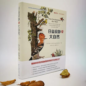 《日益寂静的大自然》