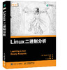 Linux二进制分析 商品缩略图0