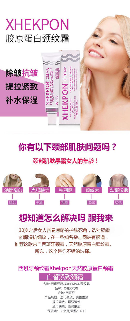 西班牙XHEKPON颈纹霜-40ML 商品图3