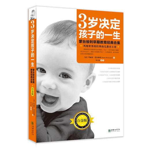 40999早教经典著作：3岁决定孩子的一生蒙台梭利早教经典合集 商品图0