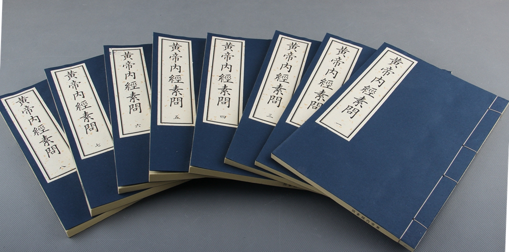 《黄帝内经素问》—明嘉靖刊本