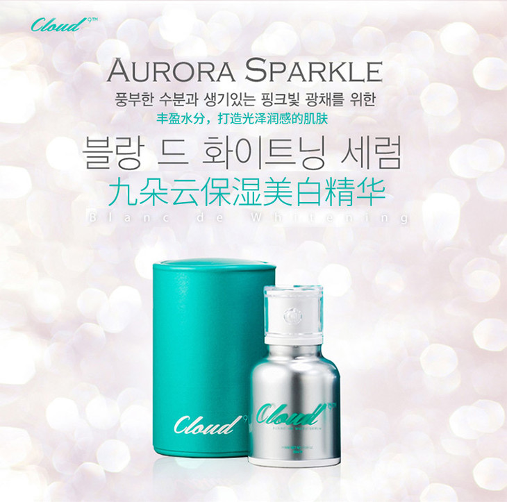 保税区直发 韩国cloud九朵云提亮保湿精华30ml
