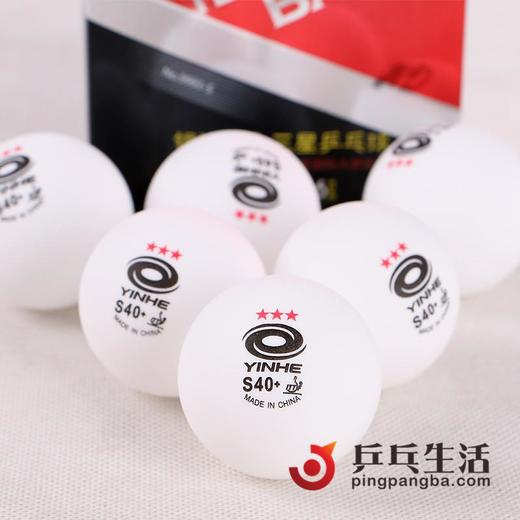 YINHE银河 无缝有缝球新材料三星40+铂力乒乓球 比赛用球 商品图3