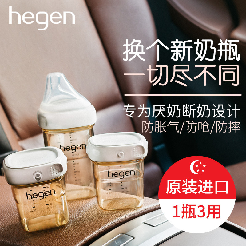 新加坡Hegen 婴儿多功能PPSU奶瓶/瓶盖/杯盖/转换接口