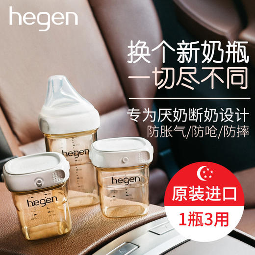 新加坡Hegen 婴儿多功能PPSU奶瓶/瓶盖/杯盖/转换接口 商品图0