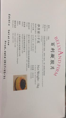 百利  凝胶片 吉利丁片 1kg