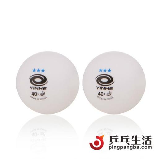 YINHE银河 无缝有缝球新材料三星40+铂力乒乓球 比赛用球 商品图4