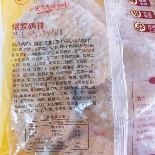 芝士夹心鸡排正大爆浆鸡排640g  8片装 商品图2