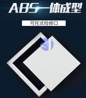 中央空调一体成型ABS检修口　商品编码812000