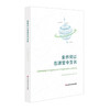 素养何以在课堂中生长 核心素养 基础教育教学研究 商品缩略图0