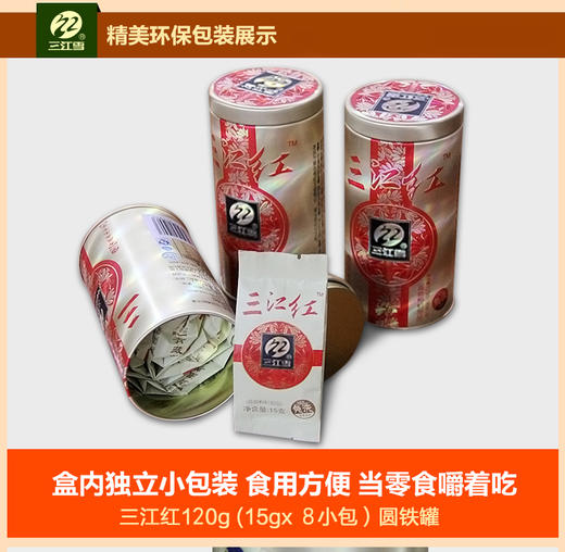 三江雪三江红红枸杞120g独立小包装铁罐 商品图2