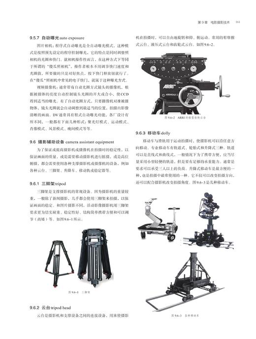 电影制作技术手册 商品图2