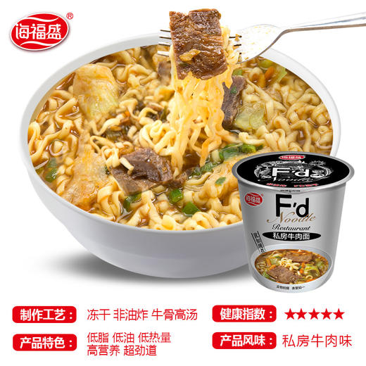 [屁侠推荐] 海福盛 私房牛肉面/番茄鸡蛋面/咖喱牛肉面等超多口味可选  非油炸冻干面 浓香牛骨汤 6桶整箱装方便面 商品图1