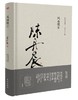 名家读史笔记《风雨微尘》 商品缩略图0