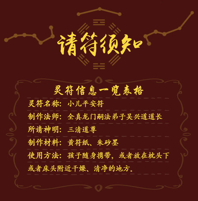 小儿平安符平平安安