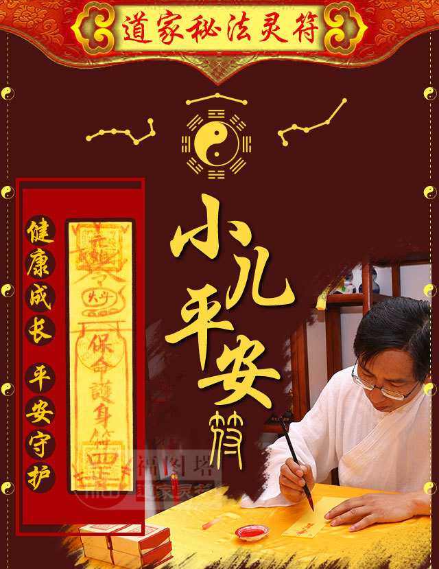 小儿平安符平平安安