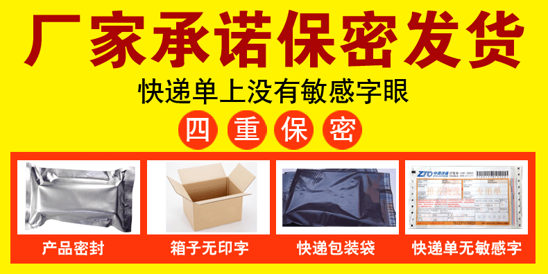 保密发货.png