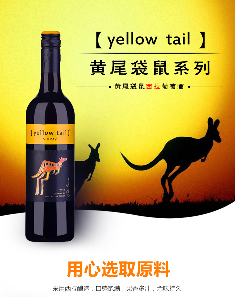 澳洲黄尾袋鼠西拉红葡萄酒南宁站