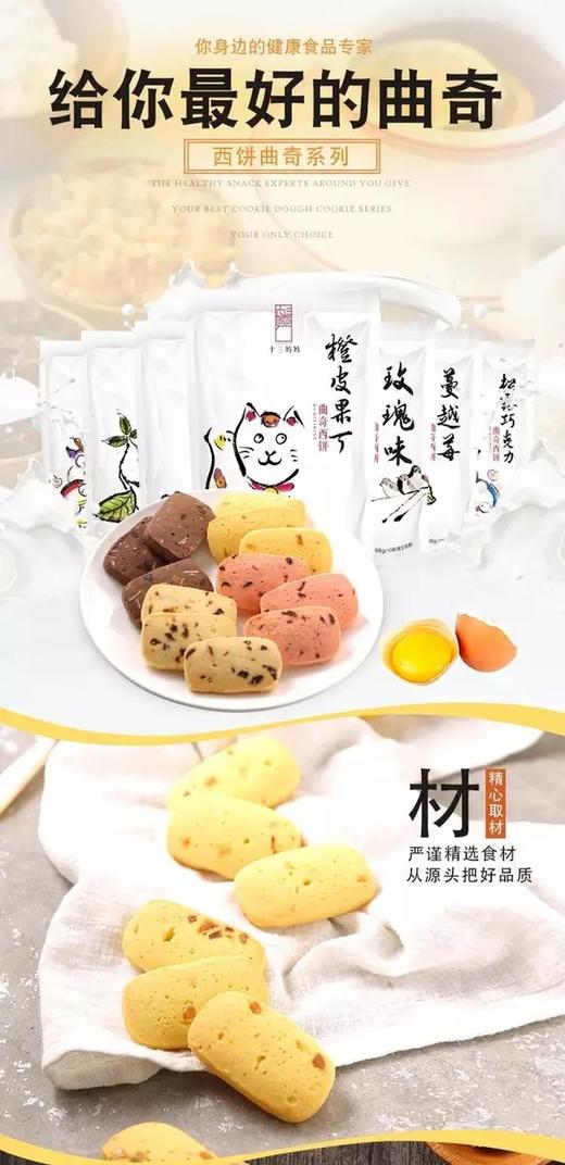 中商优品+十三妈妈西饼曲奇 商品图2