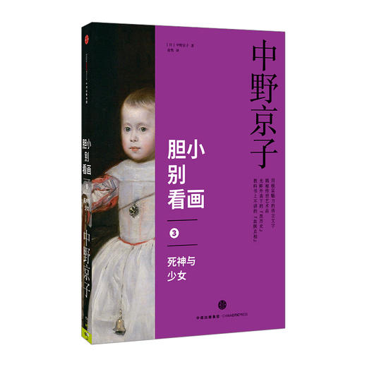 胆小别看画系列（共4册）   中野京子著 中信出版社图书 畅销书 正版书籍 商品图4