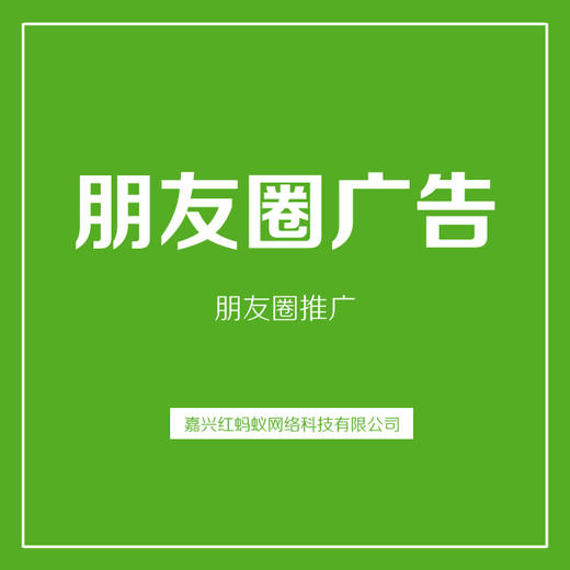 朋友圈广告 - 蚂蚁学社