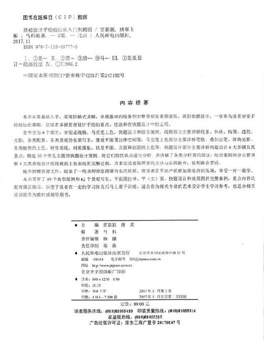 景观设计手绘技法从入门到精通 第2版 建筑景观手绘完全自学教程教材 附赠授课视频 商品图1