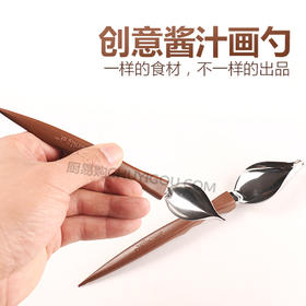 米其林同款酱汁画勺 职业大厨的专业工具  点击查看实战技巧【视频】精彩无比瞬间上手 风靡全国创意出品六件套-米其林酱汁画勺+造型镊子+装盘铲刀