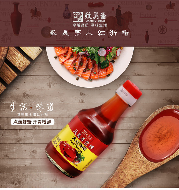 致美斋大红浙醋200ml瓶05010071