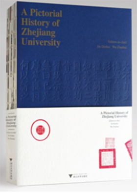 浙江大学图史（英文版）/罗卫东/吴朝晖/浙江大学出版社