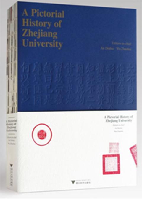 浙江大学图史（英文版）/罗卫东/吴朝晖/浙江大学出版社 商品图0