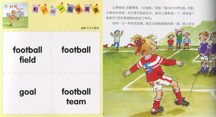 科妮快乐成长图画书第二辑我要学本领科妮踢足球德国亲子教育经典绘本