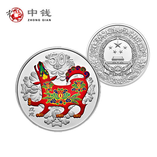 河南中钱  中国金币 150克彩银狗 2018年狗年生肖150g彩色银币 商品图5