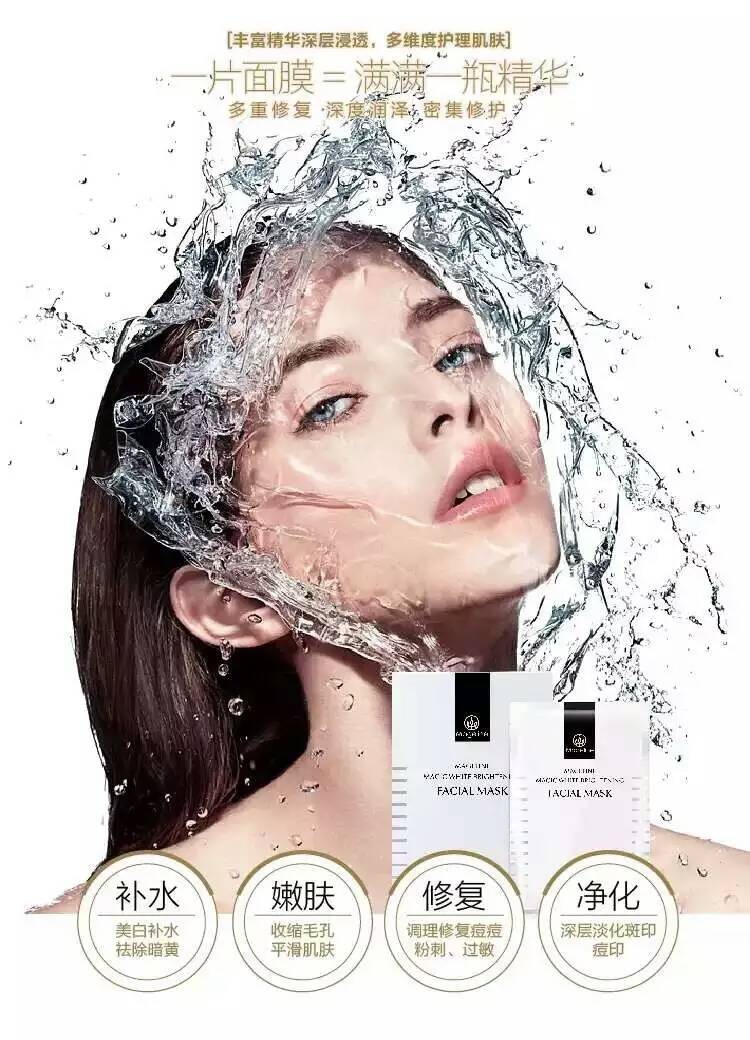 麦吉丽魔力焕颜蚕丝面膜