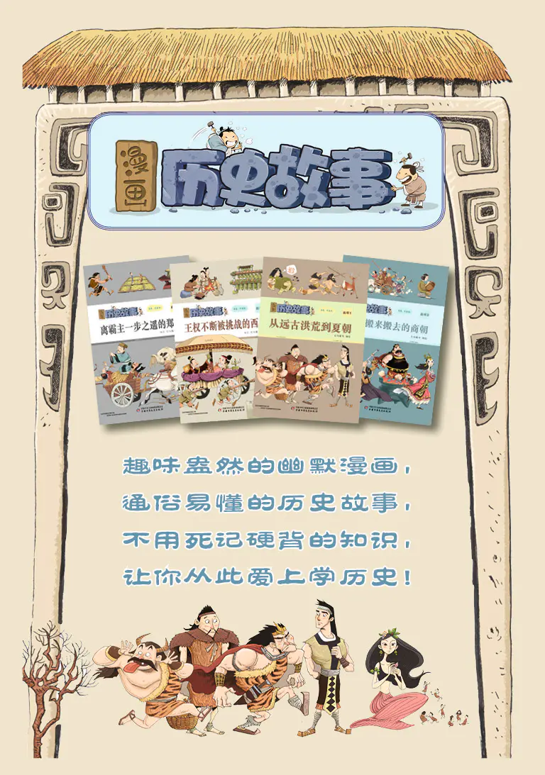 漫画历史故事丛书 一套好书吃透五千年中国历史