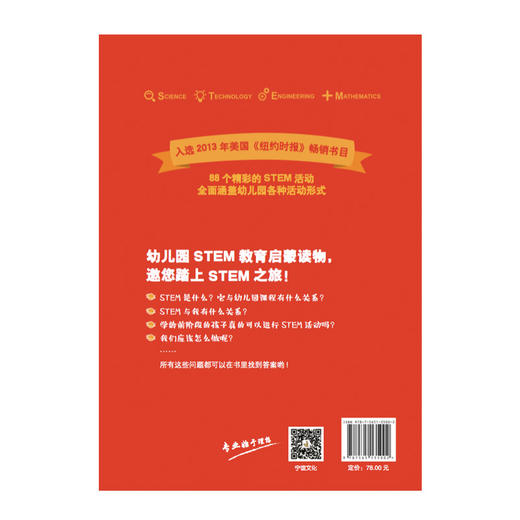 早期STEM教学 商品图1