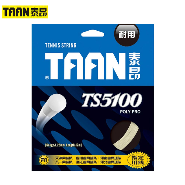 泰昂 Taan TS5100 耐打聚酯硬线 1.25mm线径 网球线