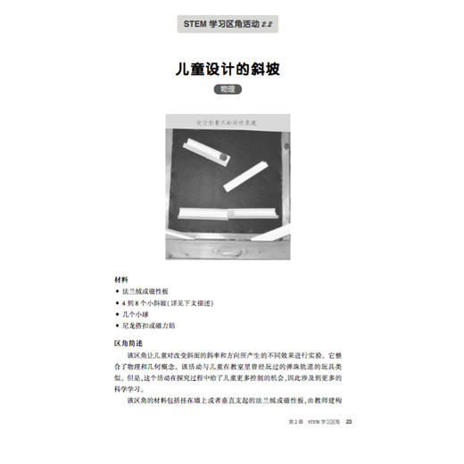 早期STEM教学 商品图2