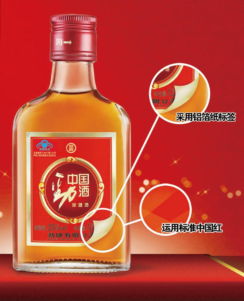 劲酒小瓶大化站